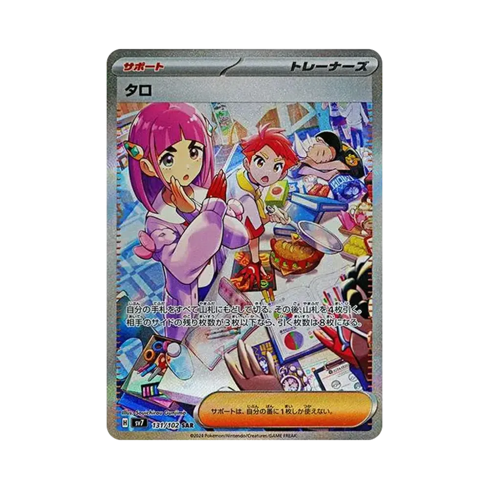 [SV7] Pokemon Stella Miracle 星晶奇跡 日版 Box