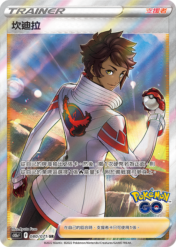 [s10b F] Pokemon GO 繁中 Box