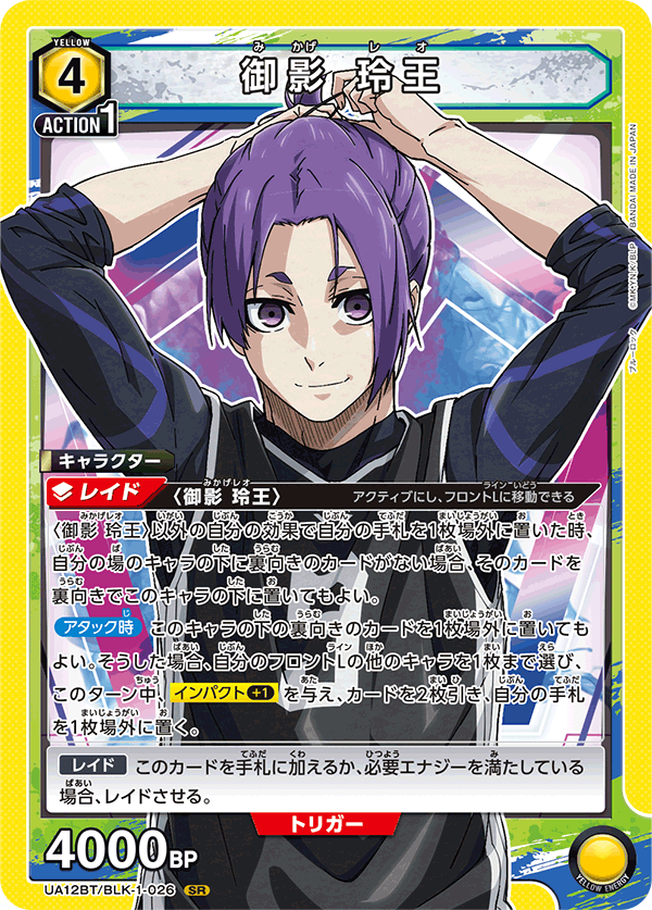 [UA12BT] UNION ARENA BLUE LOCK 藍色監獄
