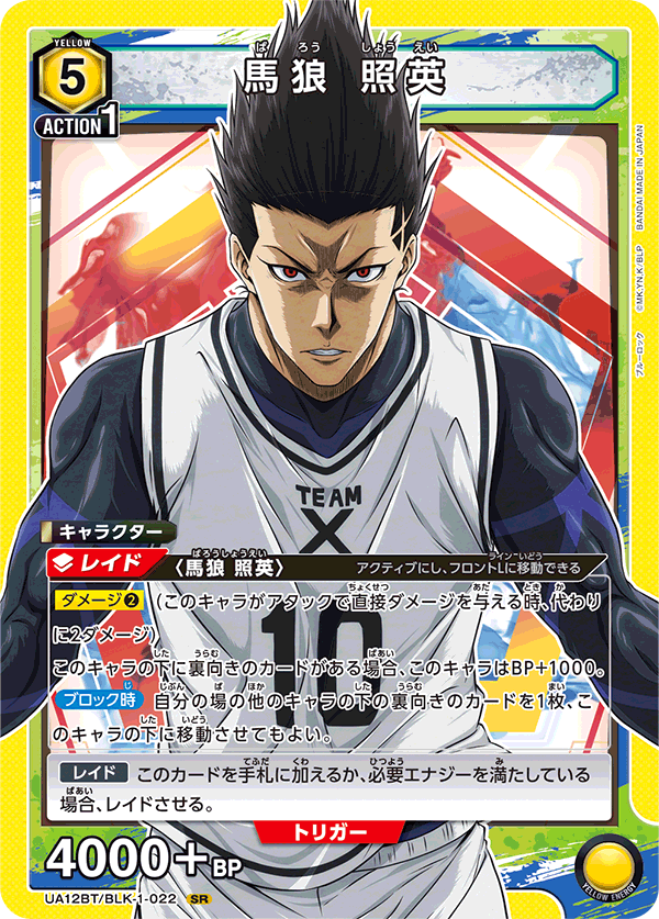 [UA12BT] UNION ARENA BLUE LOCK 藍色監獄