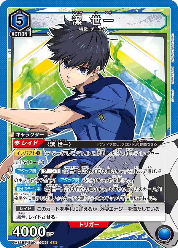 [UA12BT] UNION ARENA BLUE LOCK 藍色監獄