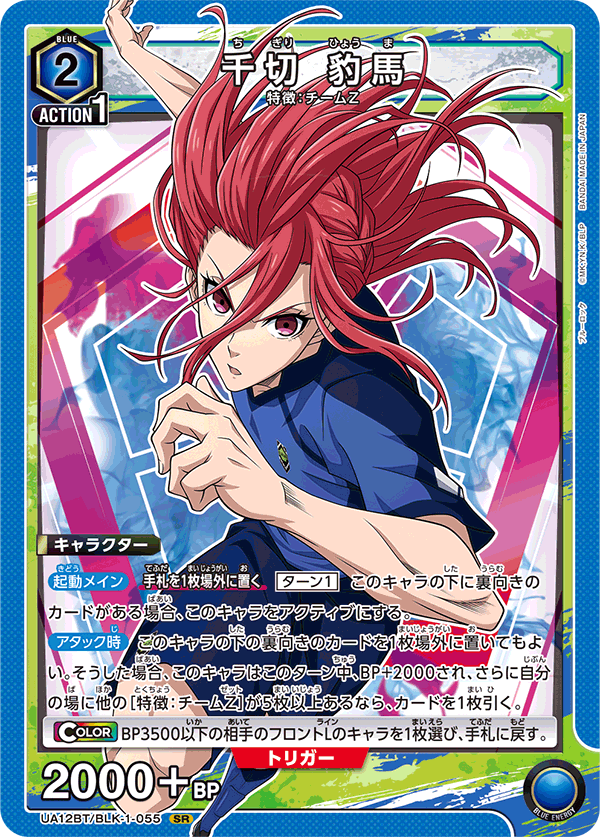 [UA12BT] UNION ARENA BLUE LOCK 藍色監獄