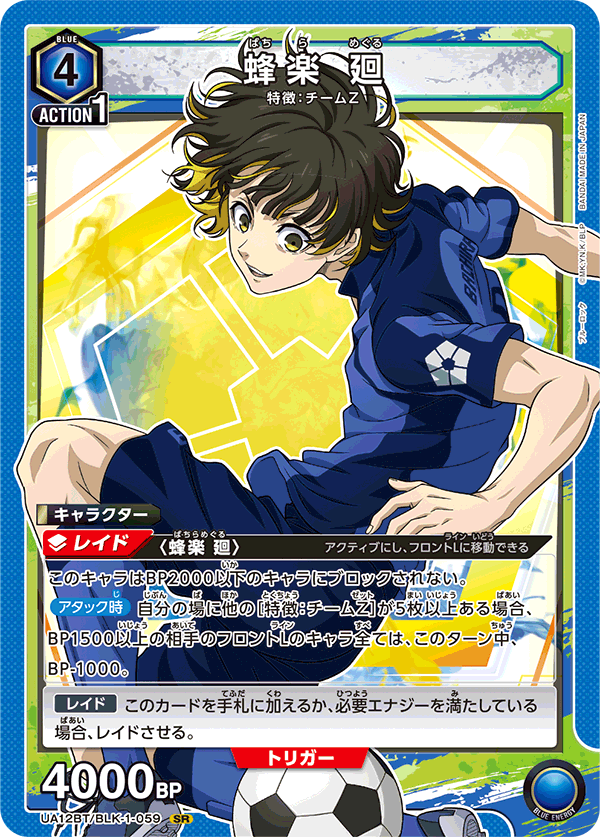 [UA12BT] UNION ARENA BLUE LOCK 藍色監獄