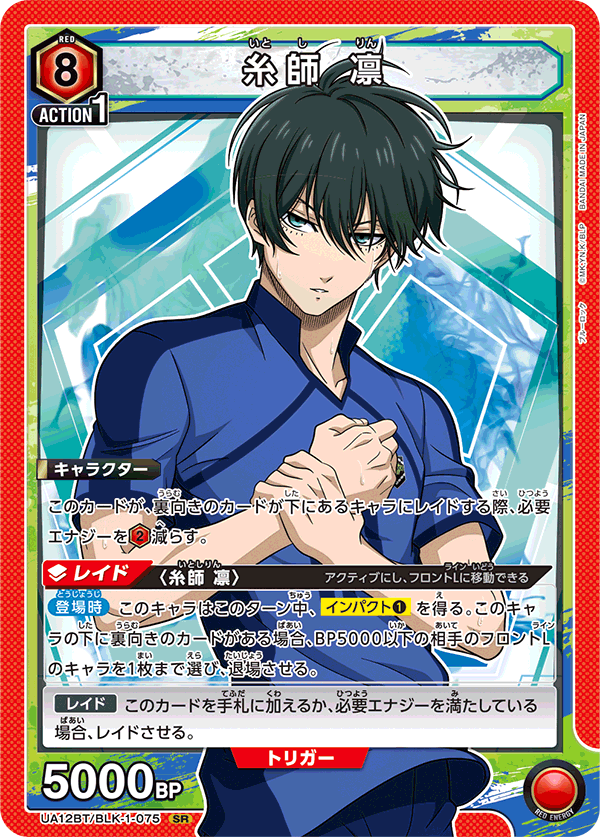 [UA12BT] UNION ARENA BLUE LOCK 藍色監獄
