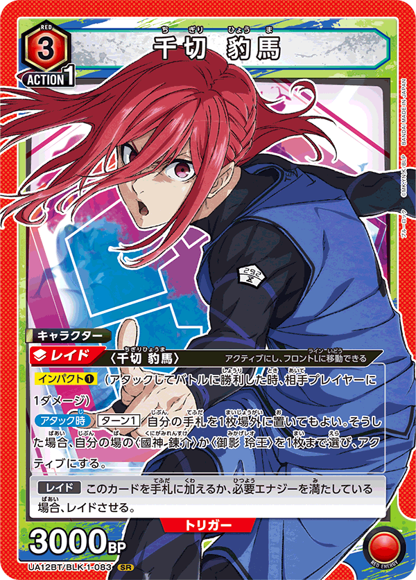 [UA12BT] UNION ARENA BLUE LOCK 藍色監獄