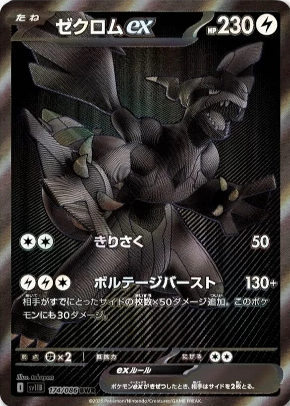[sv11b] Pokemon 漆黑伏特 日版 道館限定豪華版 GYM Exclusive
