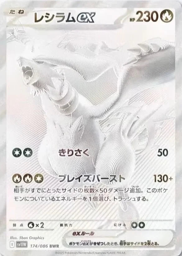 [sv11w] Pokemon 純白閃焰 日版  道館限定豪華版 GYM Exclusive