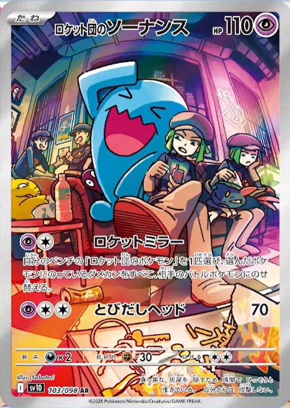 [sv10] Pokemon 火箭兵團之榮耀 日版 The Glory of Team Rocket Japanese