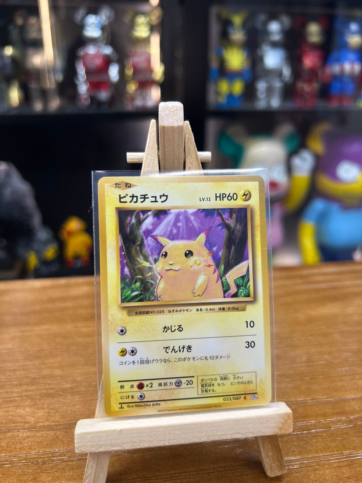 Pokemon Card 日版 C ピカチュウ （ピカチュウ）(033/087)