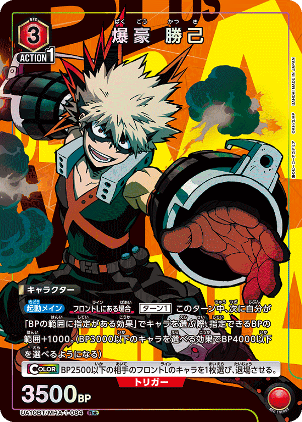 [UA10BT] UNION ARENAブースターパック 僕のヒーローアカデミア