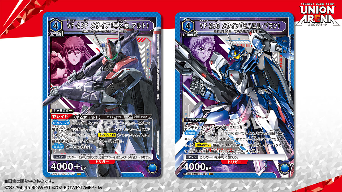 [UA36ST] UNION ARENA 卡牌遊戲起始牌組- 超時空要塞