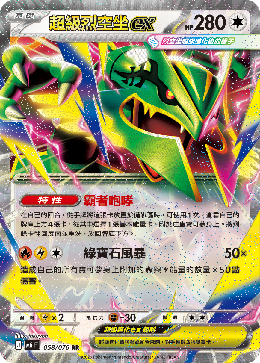 [M6 F] Pokemon 綠寶石風暴 繁中 Box