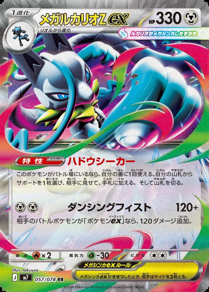 [M7] Pokemon 波導搜尋者 日版 Box