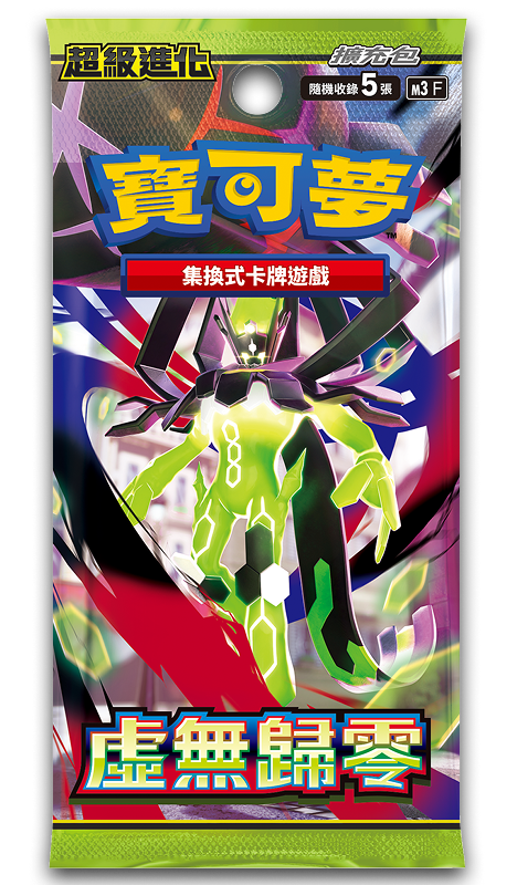 [m3 f] Pokemon 虛無歸零 繁中