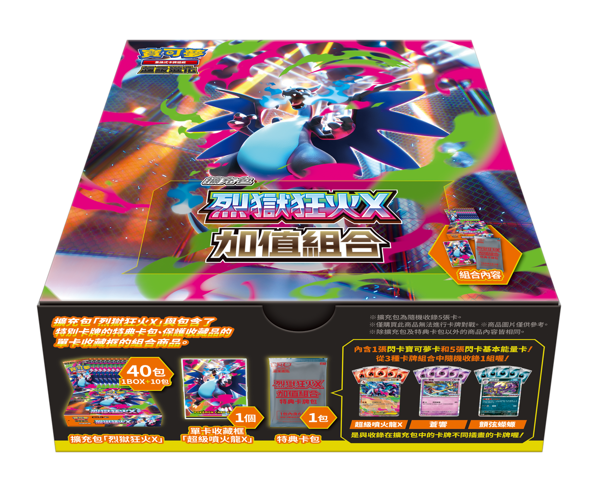 [M2 F] Pokemon 烈獄狂火X 繁中 加值組合