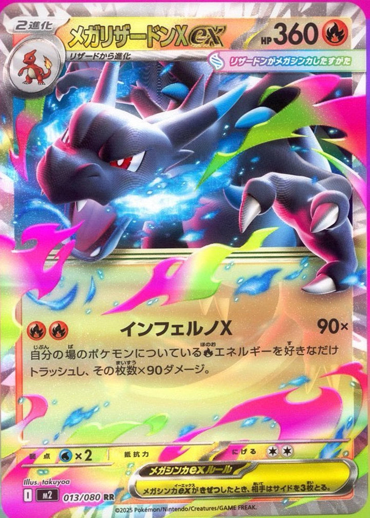 [M2] Pokemon 烈獄狂火X 日版 Box
