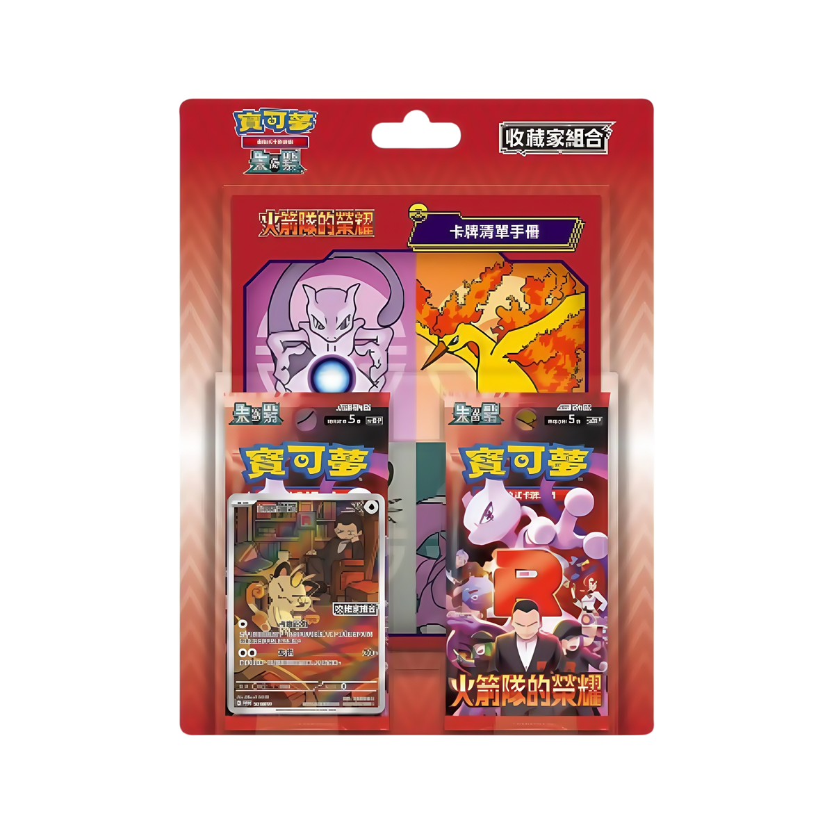 [sv10 F] Pokemon 火箭隊的榮耀 收藏家組合 繁中