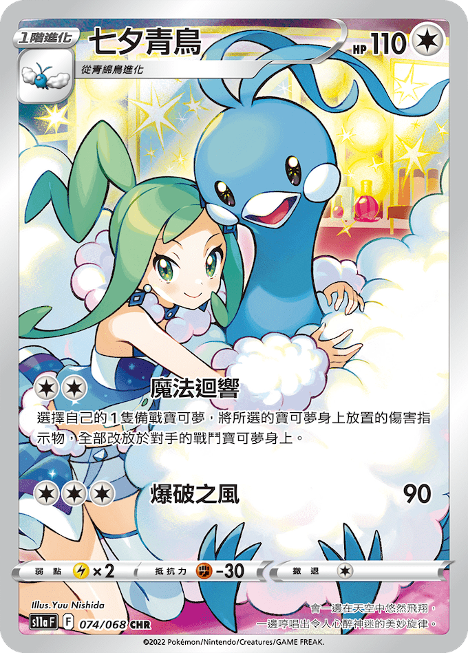[s11a F] Pokemon 白熱奧秘 繁中 Box