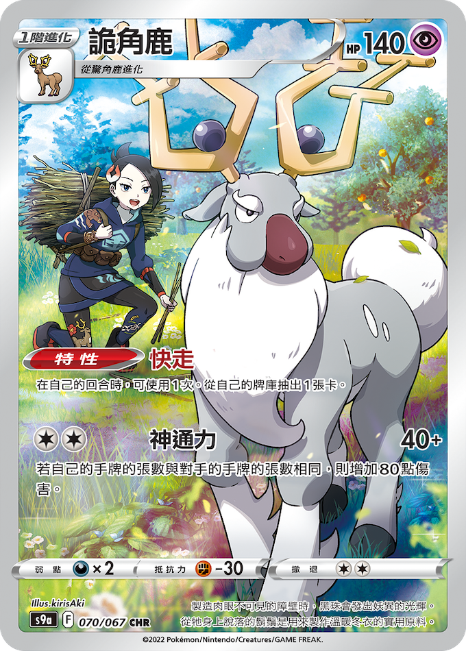 [s9a F] Pokemon 對戰地區 繁中 Box