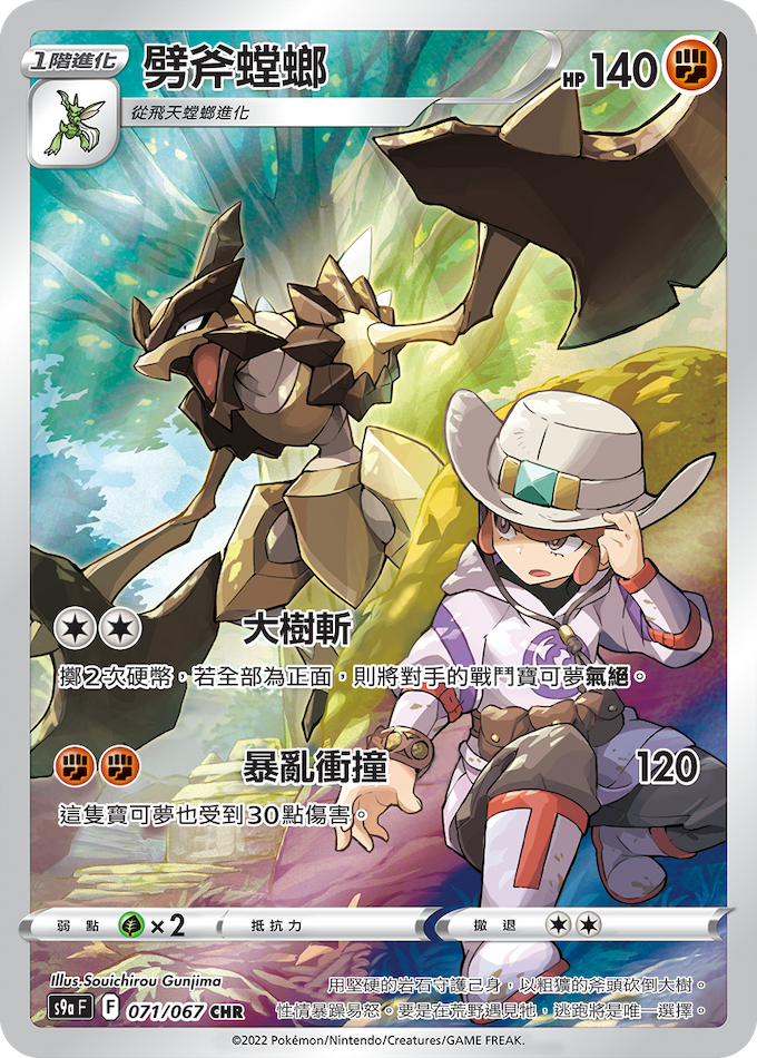 [s9a F] Pokemon 對戰地區 繁中 Box