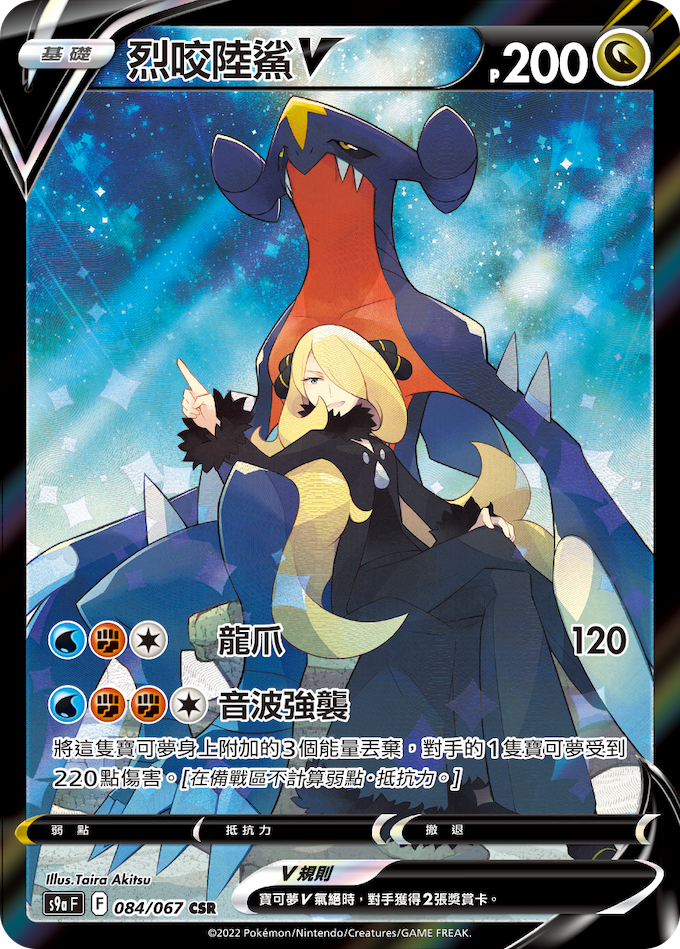[s9a F] Pokemon 對戰地區 繁中 Box