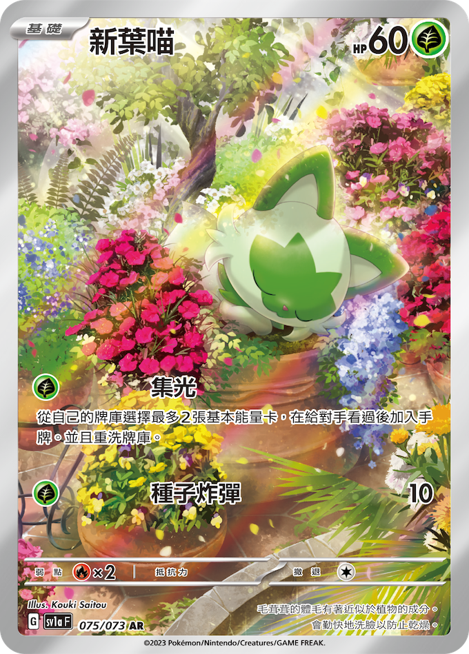 [sv1a F] Pokemon 三連音爆 繁中 Box
