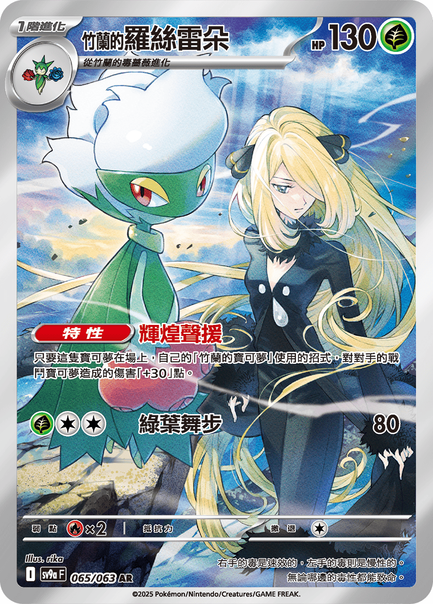 [sv9a F] Pokemon 熱風競技場 Heat Wave Arena 繁中版