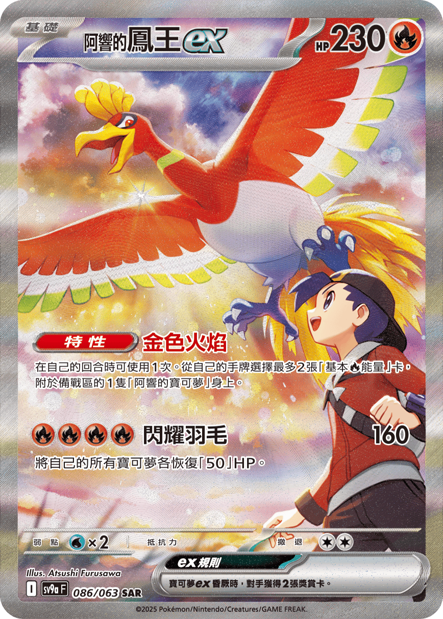 [sv9a F] Pokemon 熱風競技場 Heat Wave Arena 繁中版