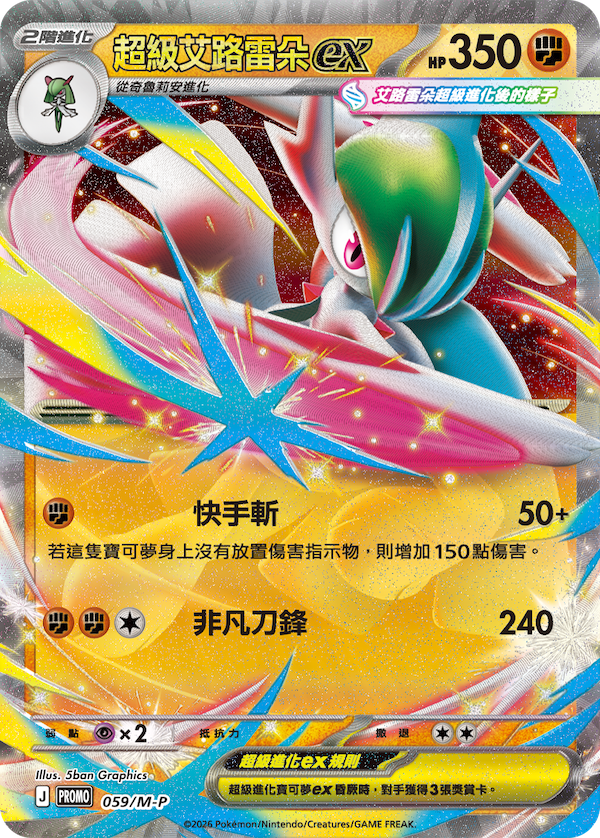 [m2af] Pokemon 超級進化夢想ex 特別組合