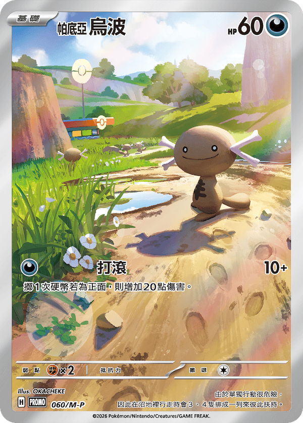 [m2af] Pokemon 超級進化夢想ex 特別組合