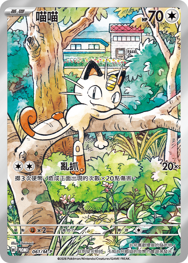 [m2af] Pokemon 超級進化夢想ex 特別組合