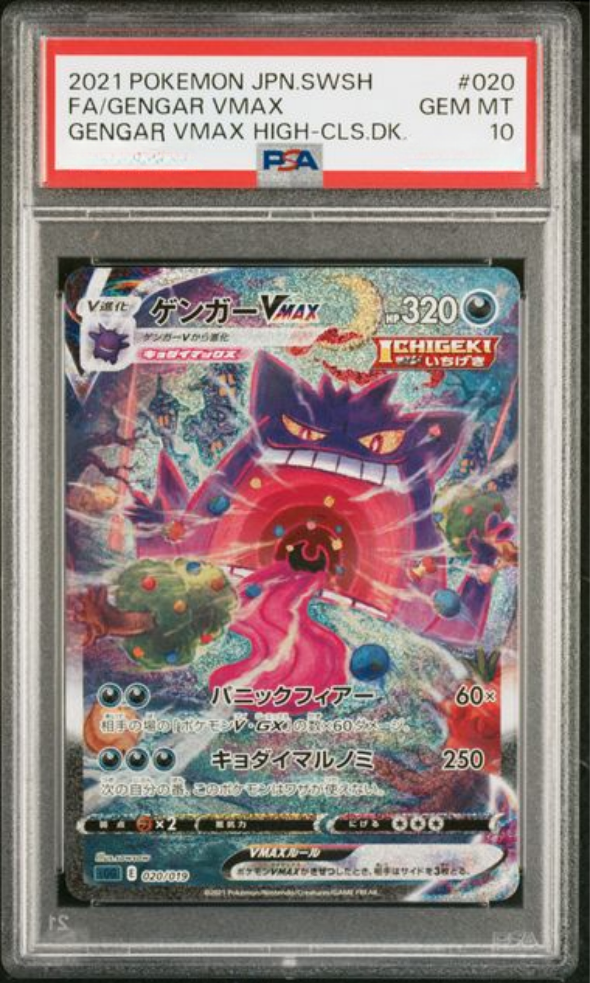 PSA10 2021 POKEMON JAPANESE SWORD & SHIELD GENGAR VMAX HIGH-CLASS DECK #020 FA/GENGAR VMAX GENGAR VMAX HIGH-CLS.DK. 020/019