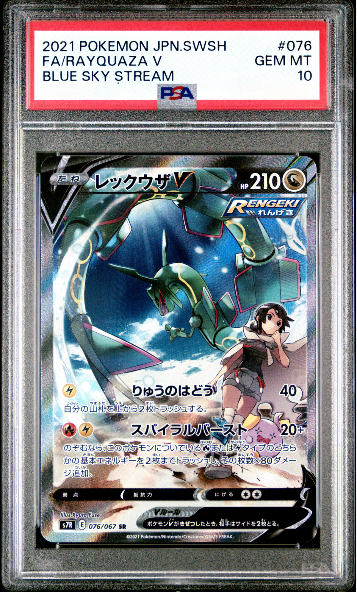 PSA10 2021 POKEMON JAPANESE SWORD & SHIELD BLUE SKY STREAM #076 FA/RAYQUAZA V BLUE SKY STREAM S7R 076/067 SR